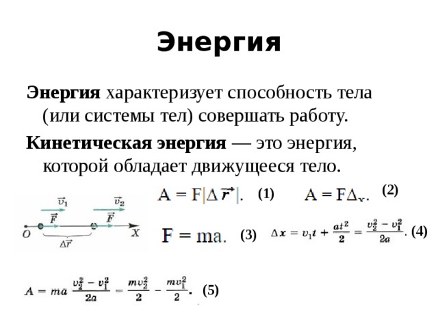 Сравните кинетическую энергию изображенных на рисунке тел