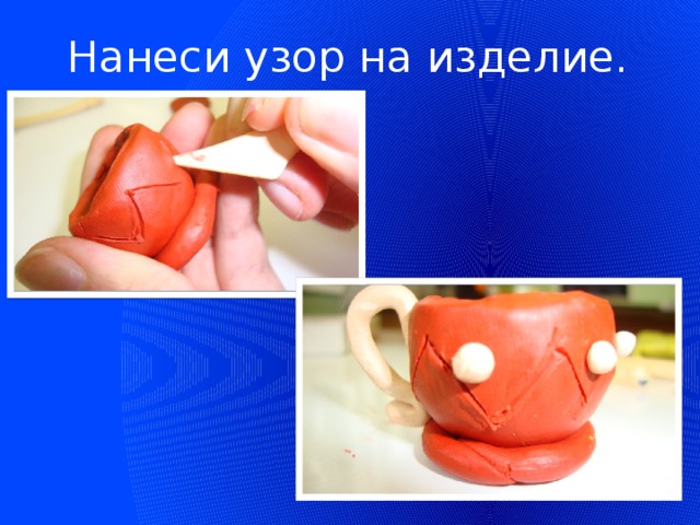 Технология 1 класс проект чайный сервиз