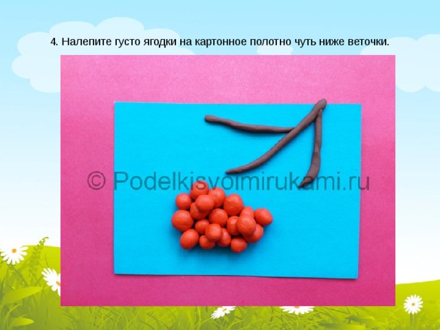 4. Налепите густо ягодки на картонное полотно чуть ниже веточки. 