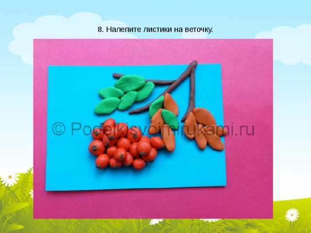 8. Налепите листики на веточку. 