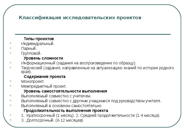 Край содержание. Классификация проектов исследовательский проект. Содержание исследовательского проекта. Содержание проекта по истории образец. Классификацию научных проектов по степени сложности..