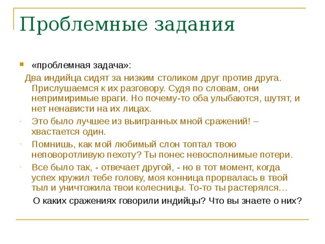 Почему оба. Отличия проблемного задания от проблемной задачи.. Чем проблемная ситуация отличается от проблемной задачи. Проблемная задача в отличии от других. Отличие проблемной задачи от ситуации.