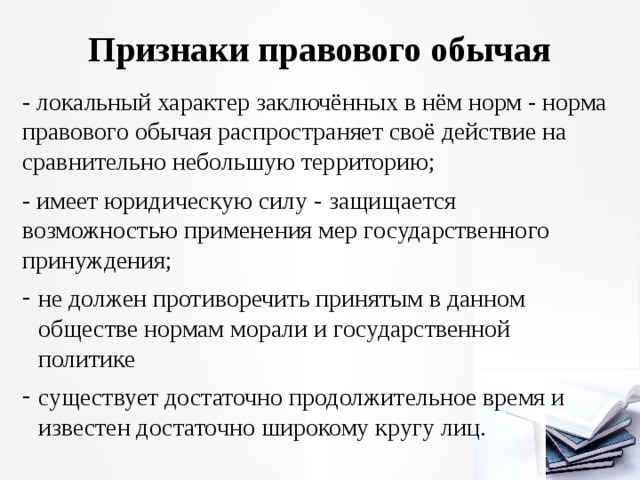 Запишите слово пропущенное в схеме правовой обычай судебный прецедент