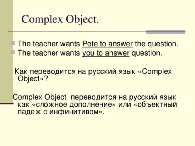 Complex object 6 класс презентация