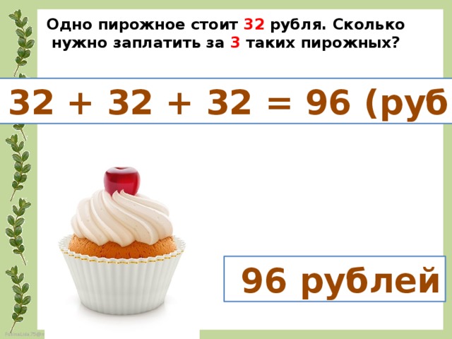 Сколько в рублях 27 5. Пироженка за 9 рублей. Пирожное дешевое самое дешевое. Стоят 7 таких пирожных. Таблица пирожное.