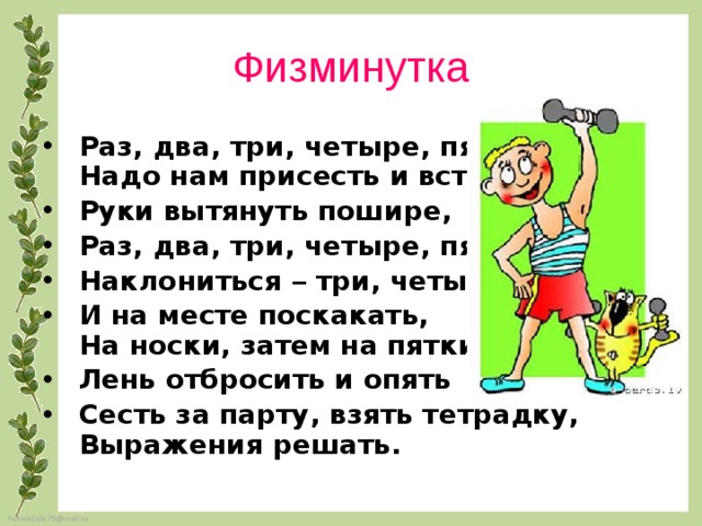 8 раз два три. Физкультминутка три медведя. Физ. Минутка «три  медведя». Физминутка раз два острова три. Физминутка на уроке богатыри.