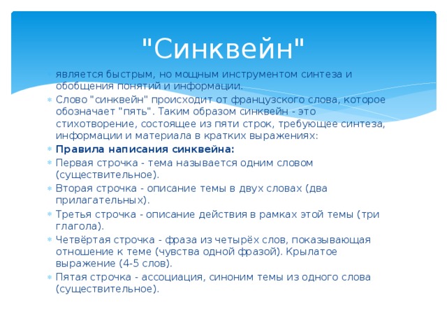 Синквейн к слову победа. Синквейн к слову Импрессионизм.