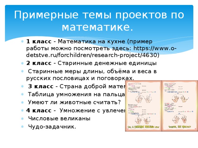 Проект математика на кухне 3 класс