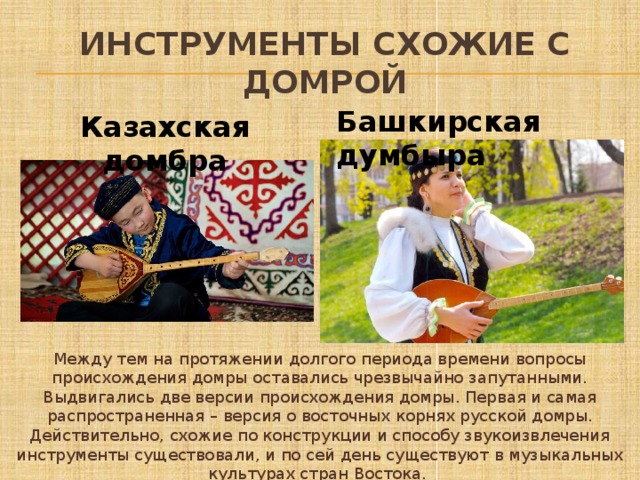 Башкирская думбыра фото