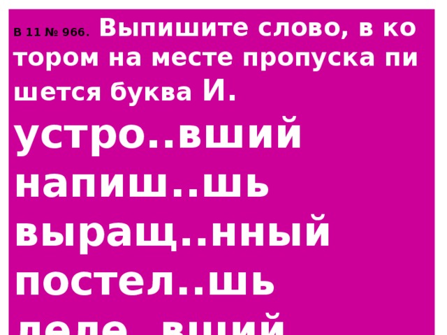 Ча вший клан лся