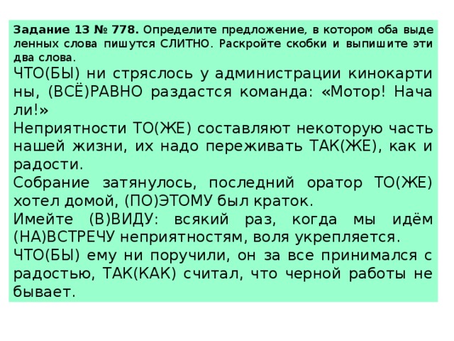 Раскрой скобки укажи раздельное написание слов