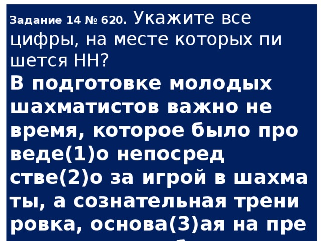 В подготовке шахматистов важно не время