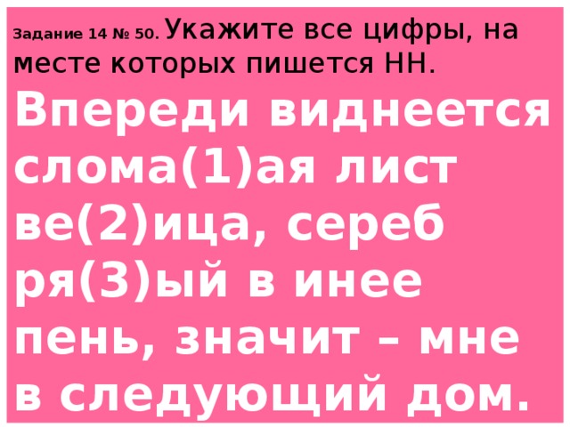 Серебря 3 ый в инее пень. Впереди виднеется сломанная. В листве виднеется слома 1 ая.