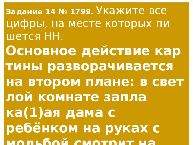 Основное действие картины разворачивается на втором плане в светлой