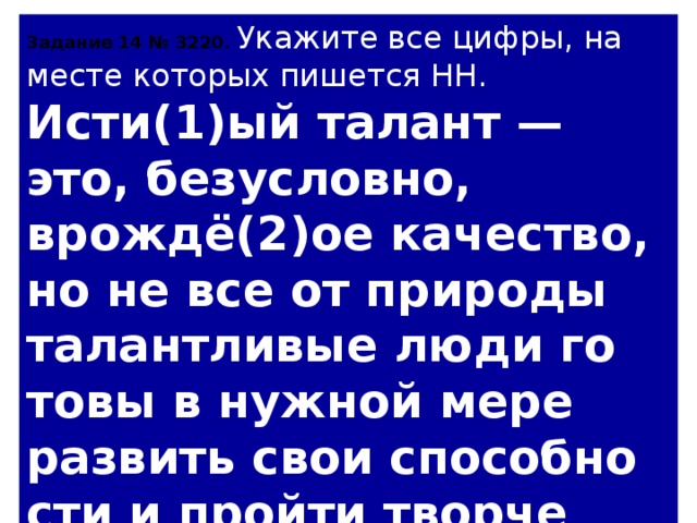 Безусловно это. Истинный талант это безусловно врожденное качество. Истинный талант это. Безусловно. Истинный талант под номером 3.