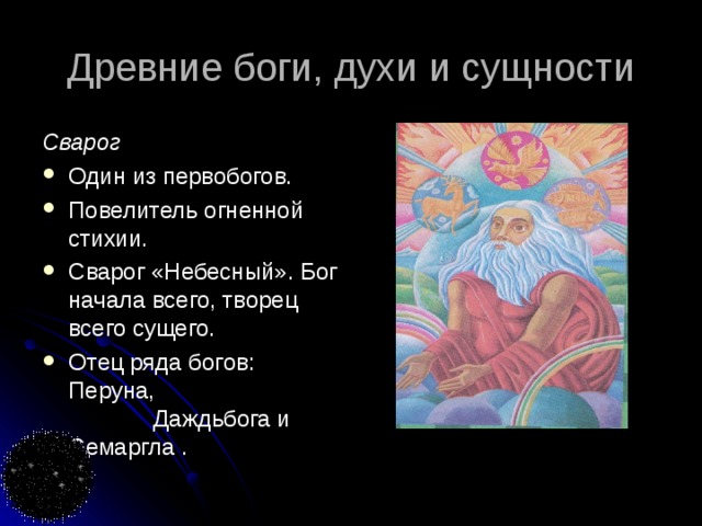 Начинай бог. Бог Творец всего сущего. Духи боги. Сущность Бога. Начало всех начал Бог.