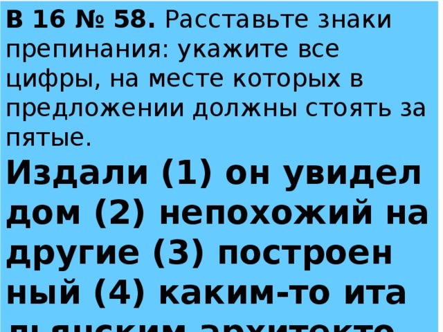 Непохожий на остальных. Издали он увидел дом непохожий на другие. Издали он увидел дом непохожий на другие построенный каким-то.