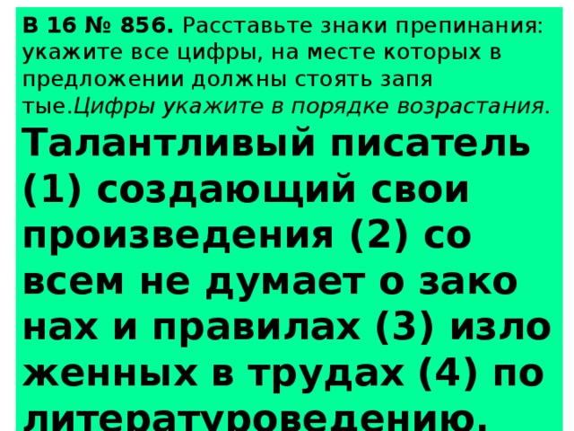 Тестовые задания для подготовки к ЕГЭ. Знаки препинания в предложениях с обособленными членами.