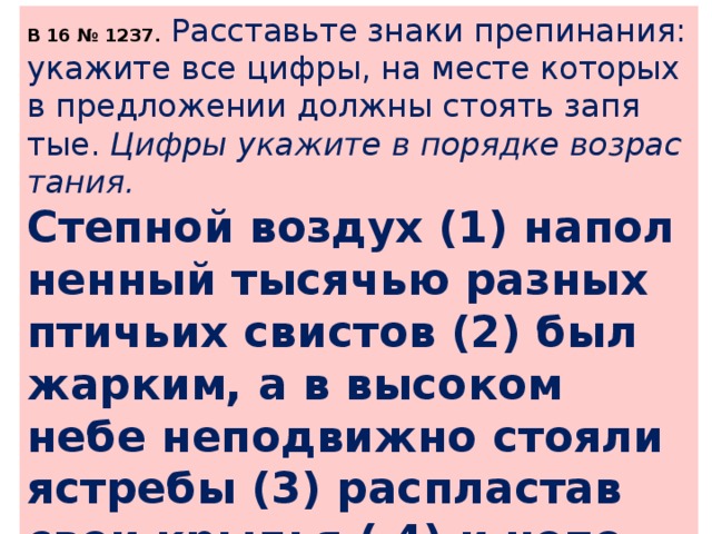 В небе неподвижно. Степной воздух наполненный тысячью разных птичьих Свистов был жарким. Степной воздух наполненный тысячью разных. Воздух был наполнен 1000 разных птичьих Свистов. В небе неподвижно стояли Ястребы распластав.