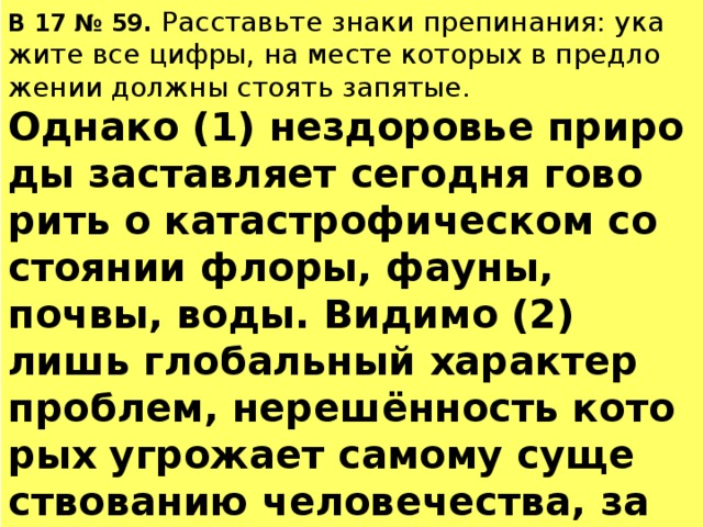 Видимо лишь глобальный характер проблем нерешенность. Однако нездоровье природы заставляет сегодня говорить. Однако нездоровье природы. Предложение со словом нездоровье. Предложение со словом не здоровье, а.