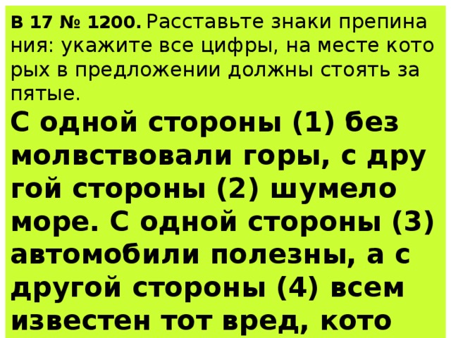 С одной стороны запятая. С одной стороны запятая нужна или нет. С одной стороны с другой стороны запятые. С другой стороны запятая.