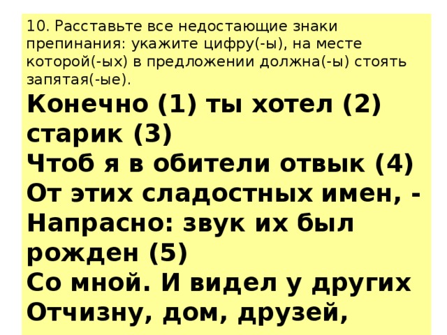Расставьте все недостающие знаки. Вводные слова для 18 задания ЕГЭ русский.