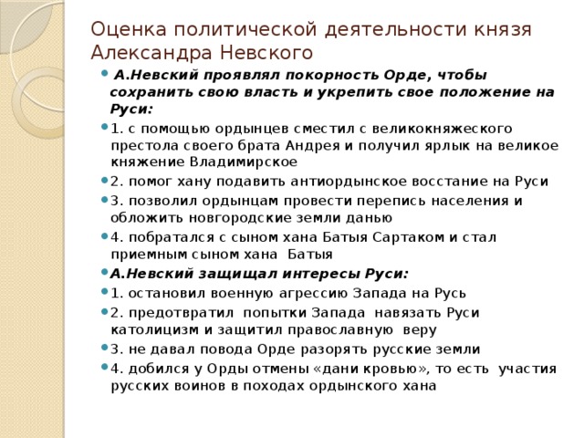 Отметьте на схеме современника современников александра невского