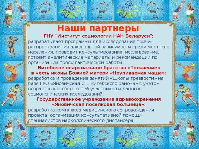 Наши партнеры ГНУ 