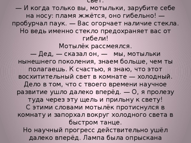 Войдя в комнату он увидел анну