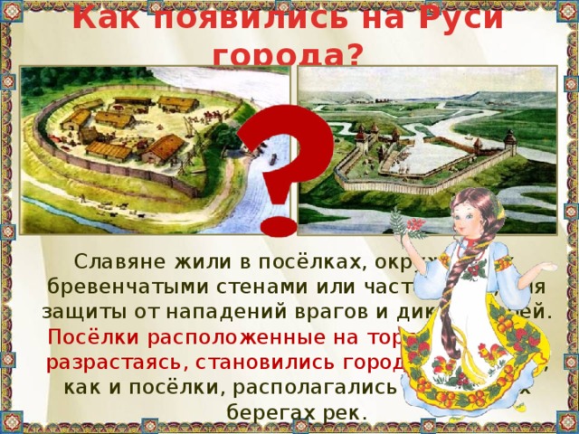 История россии 6 класс проект на тему история городов древней руси