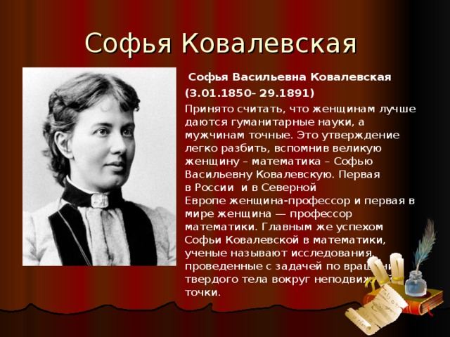 Проект по алгебре 8 класс на тему российские женщины математики