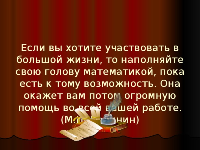 Презентация галерея великих математиков