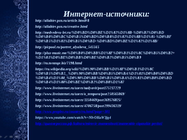 Презентация к литературно-музыкальной гостинной «Судьба соловья ...