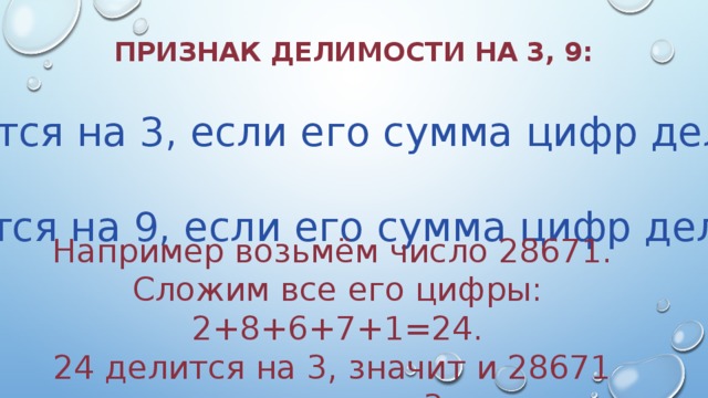 Число делится на 3 если. Число делится на 3 если его сумма цифр. Число делится на 3 если его сумма цифр делится на 3. Число делится на 9 если сумма его цифр. Вывод число делится на 3 если сумма его цифр.