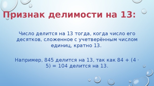 Числа на 4 без остатка