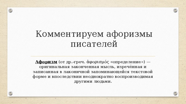 Изображение человека как важнейшая идейно нравственная проблема литературы 7 класс конспект урока