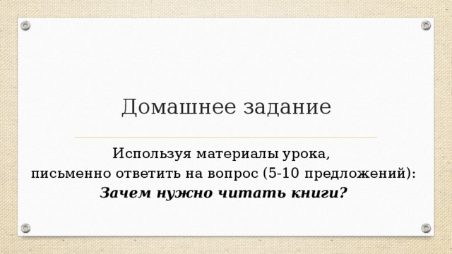 Изображение человека как важнейшая идейно нравственная проблема литературы 7 класс конспект урока