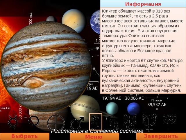 Планеты больше юпитера в 318 раз. Температура Юпитера. Температура поверхности Юпитера. Средняя температура Юпитера. Средняя температура поверхности Юпитера.