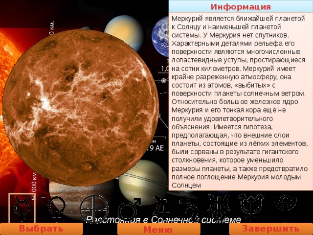 Назовите планету ближайшую к солнцу. Спутники Меркурия. Спутники Венеры и Меркурия. Спутники планет Меркурий. Спутник Меркурия название.