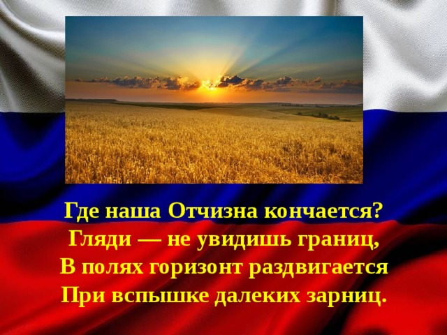 Отчизна есть то. Что такое отчизна кратко. Наша отчизна. Понятие Родина Отечество держава отчизна. Где наша Родина.