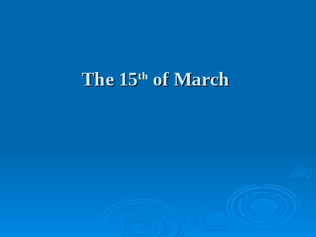 The 15 th of March