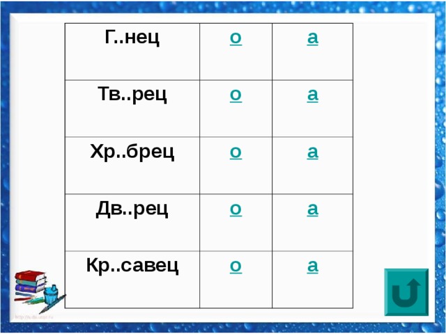 Безударная гласная презентация тренажер