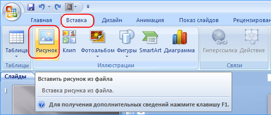 Для создания редактирования шаблоны презентации необходимо настроить