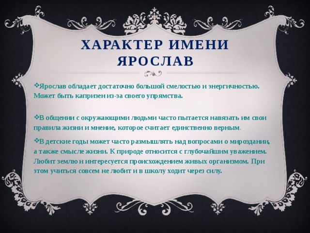 Краткое имя. Тайна имени Ярослав. Происхождение имени Ярослав. Обозначение имени Ярослав. Проект тайна имени Ярослав.