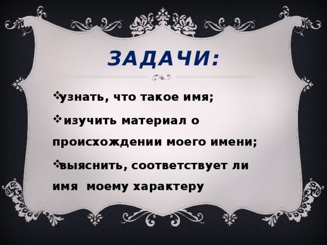 Имя такия. Картинки с именами. Задачи с именами. Мое имя задания. Есть имена.