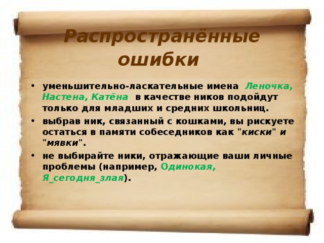 Уменьшительное имя марка. Уменьшительно ласкательные имена. Уменьшьтельно ласкательное и. Уменьшительная форма имени. Имя Софья уменьшительно-ласкательное.