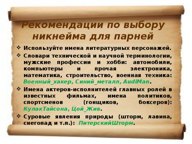 Что такое никнейм проект 8 класс