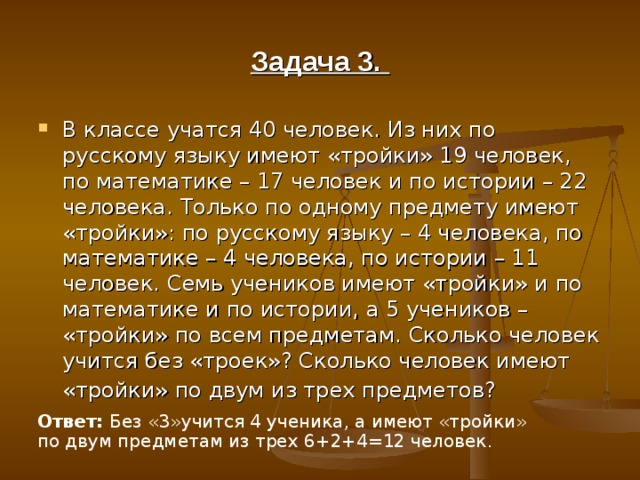 17 какой человек. В классе учатся 40 человек из них. В классе 40 человек из них по русскому языку имеют тройки 19 человек. В классе учится 40 человек из них по русскому. Задание троечка по русскому языку.