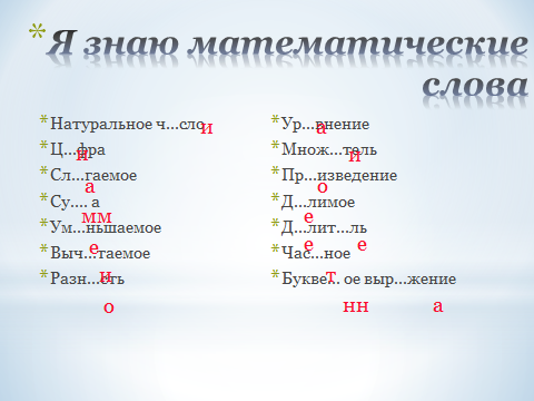 1 слово мат. Математические слова. Математические термины на букву а. Математические слова на букву а. Математические слова на б.