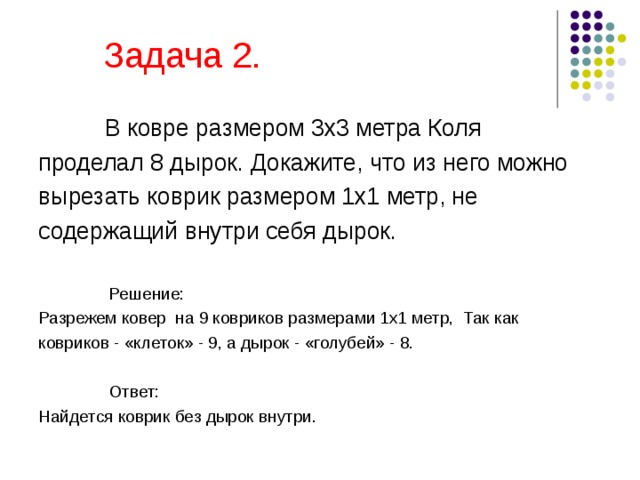 Принцип дирихле задачи с решениями 5 класс презентация